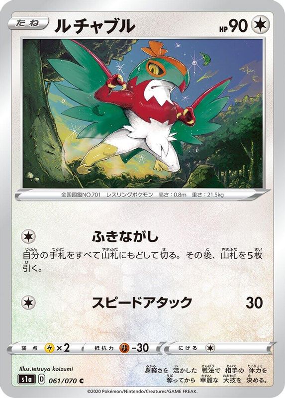 Hawlucha (Japanese) - 061/070 - Common