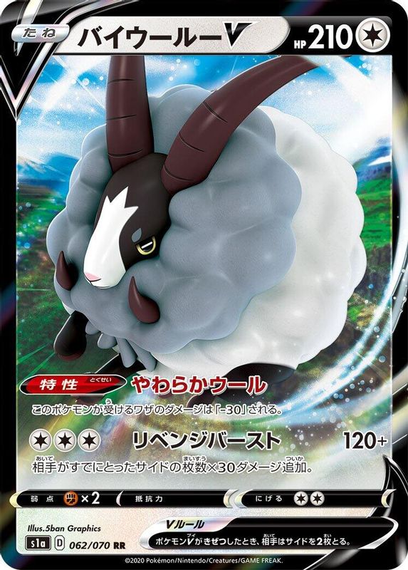 Dubwool V (Japanese) - 062/070 - Double Rare