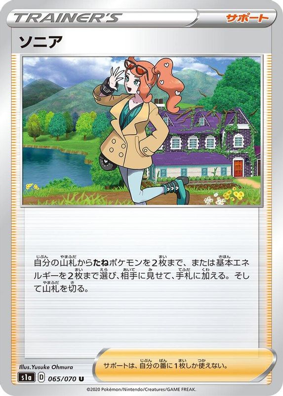 Sonia (Japanese) - 065/070 - Uncommon