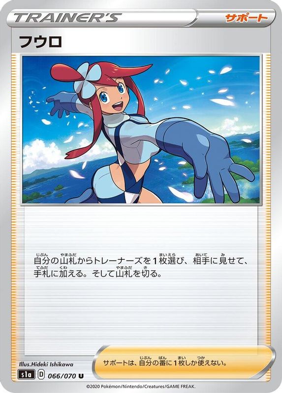 Skyla (Japanese) - 066/070 - Uncommon