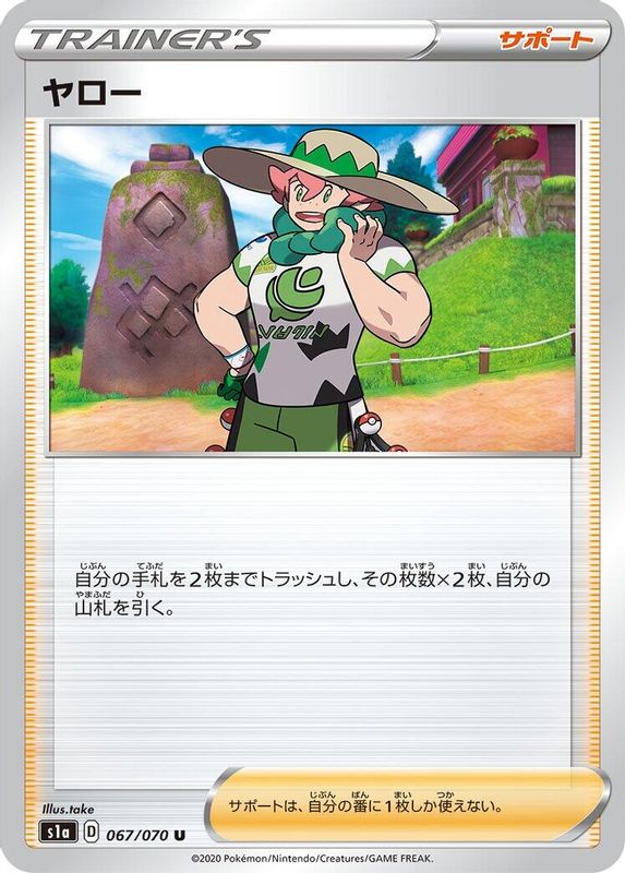 Milo (Japanese) - 067/070 - Uncommon