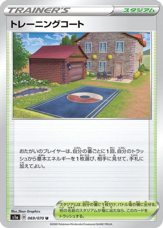 Training Court (Japanese) - 069/070 - Uncommon