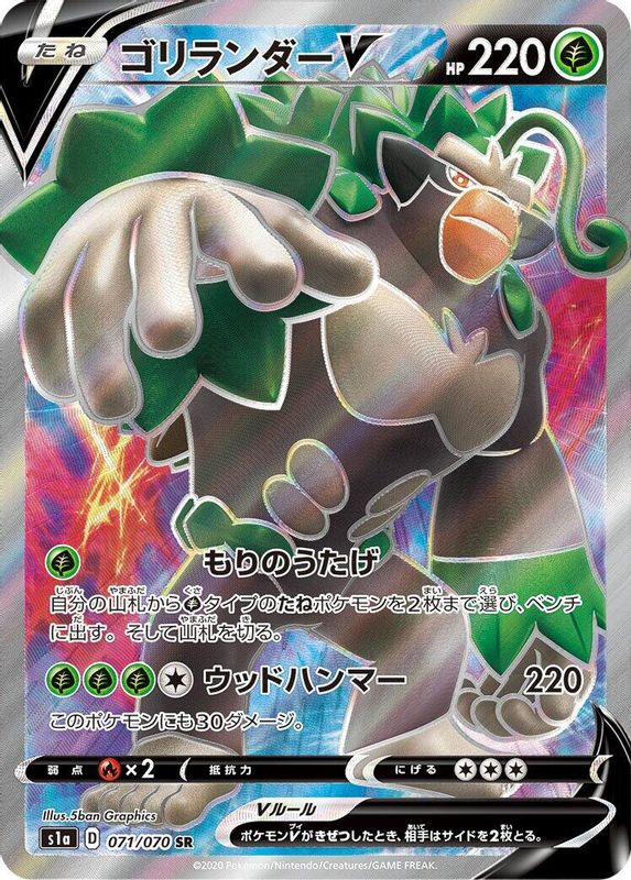 Rillaboom V (Japanese) - 071/070 - Super Rare
