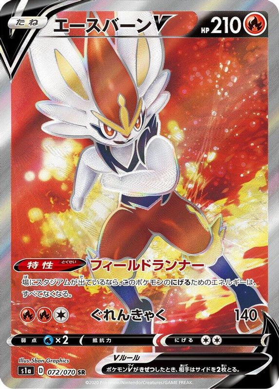 Cinderace V (Japanese) - 072/070 - Super Rare