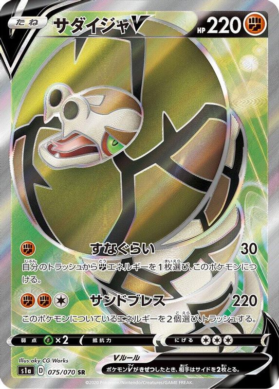 Sandaconda V (Japanese) - 075/070 - Super Rare