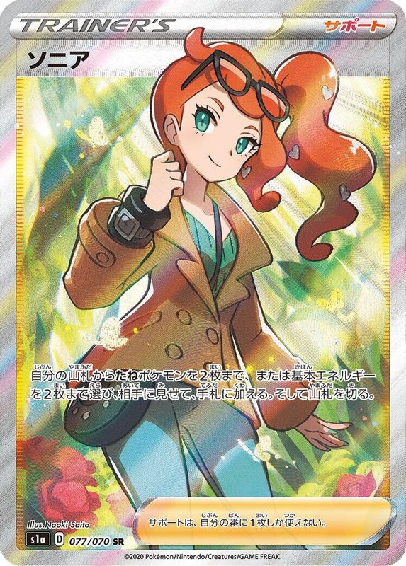 Sonia (Japanese) - 077/070 - Super Rare