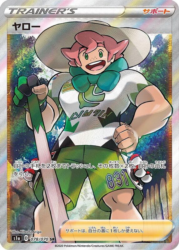 Milo (Japanese) - 078/070 - Super Rare