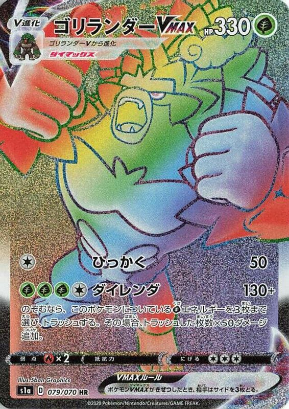 Rillaboom VMAX (Japanese) - 079/070 - Hyper Rare