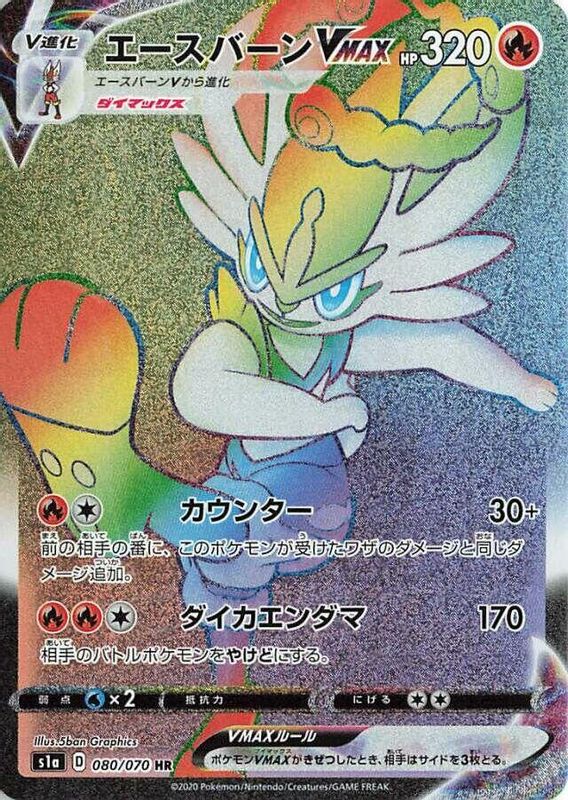 Cinderace VMAX (Japanese) - 080/070 - Hyper Rare