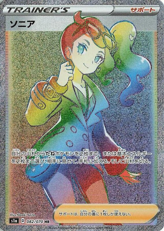 Sonia (Japanese) - 082/070 - Hyper Rare