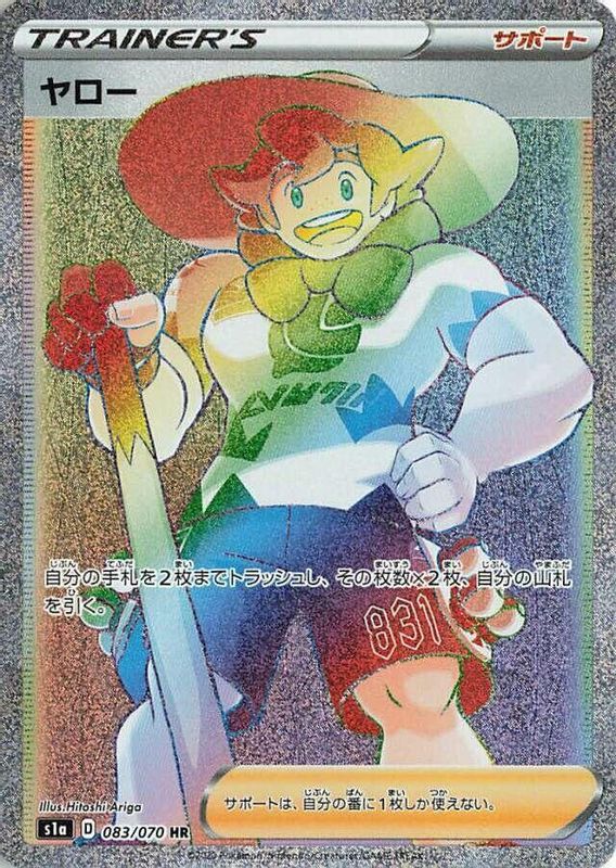 Milo (Japanese) - 083/070 - Hyper Rare
