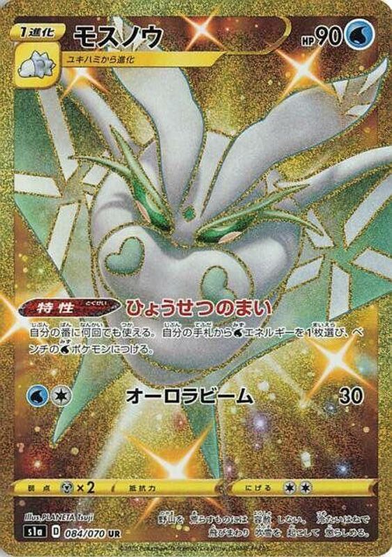 Frosmoth (Japanese) - 084/070 - Ultra Rare