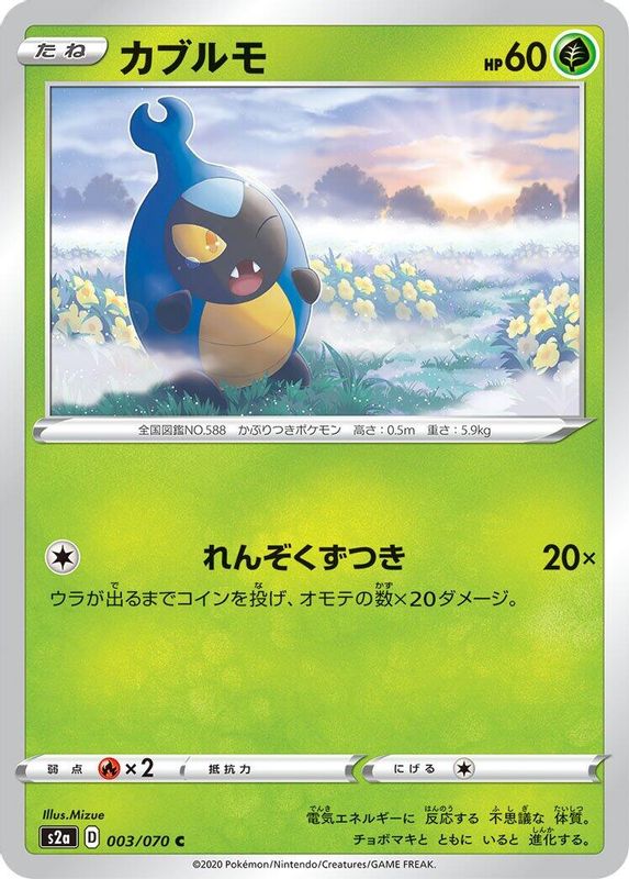 Karrablast (Japanese) - 003/070 - Common