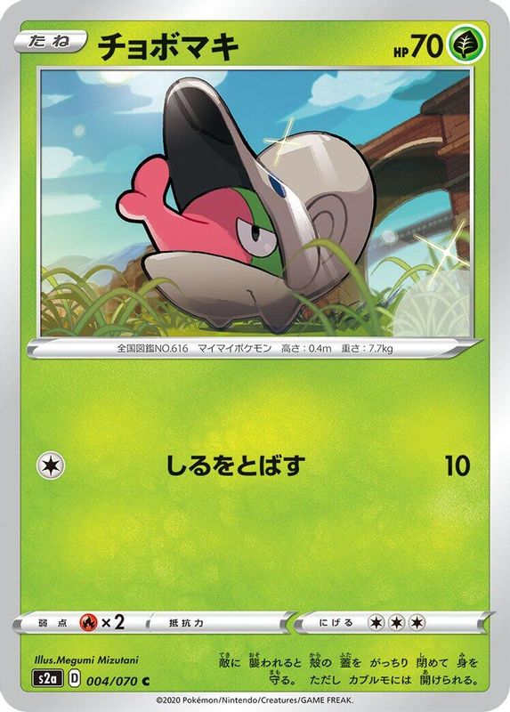 Shelmet (Japanese) - 004/070 - Common