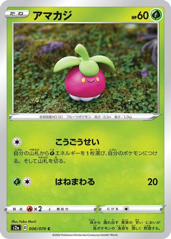 Bounsweet (Japanese) - 006/070 - Common