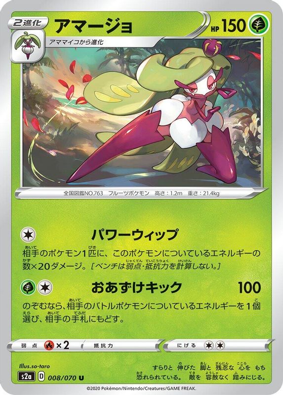Tsareena (Japanese) - 008/070 - Uncommon