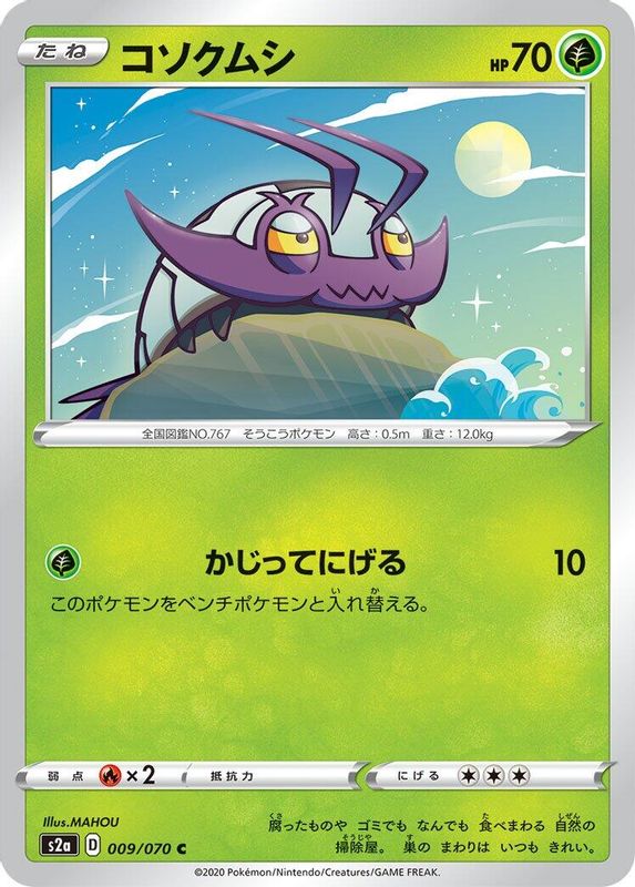 Wimpod (Japanese) - 009/070 - Common