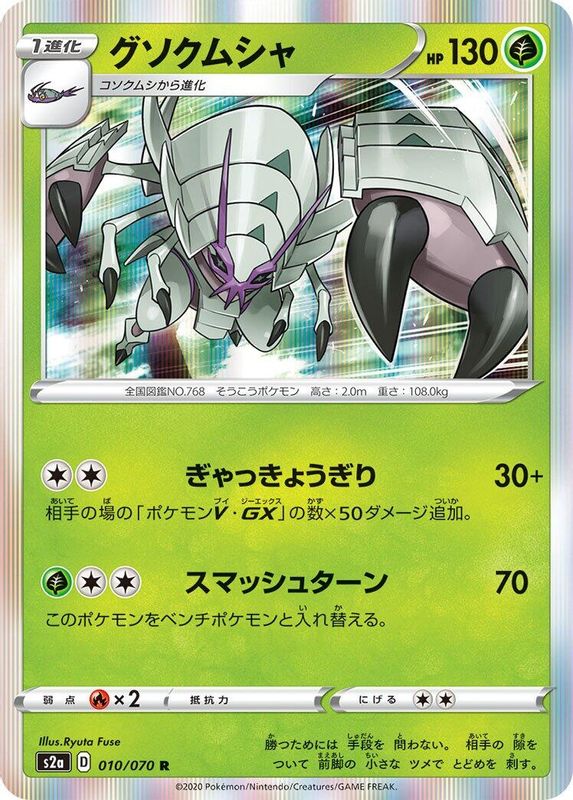 Golisopod (Japanese) - 010/070 - Rare