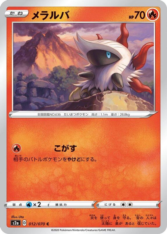 Larvesta (Japanese) - 012/070 - Common