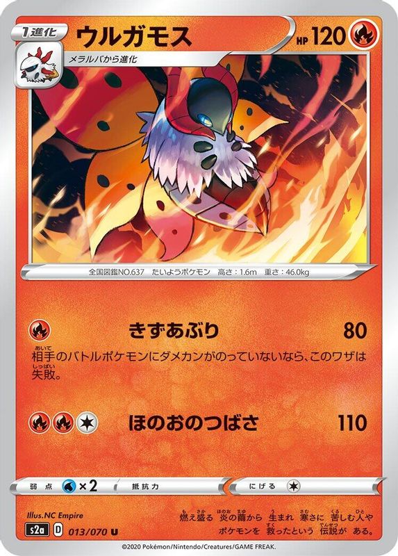 Volcarona (Japanese) - 013/070 - Uncommon