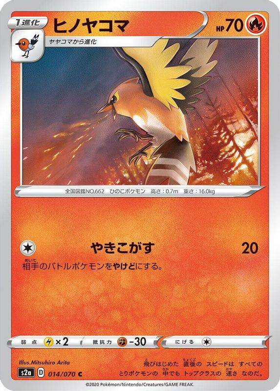 Fletchinder (Japanese) - 014/070 - Common