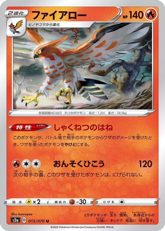 Talonflame (Japanese) - 015/070 - Uncommon