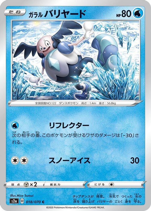 Galarian Mr. Mime (Japanese) - 018/070 - Common