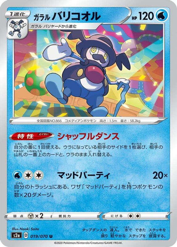 Galarian Mr. Rime (Japanese) - 019/070 - Uncommon