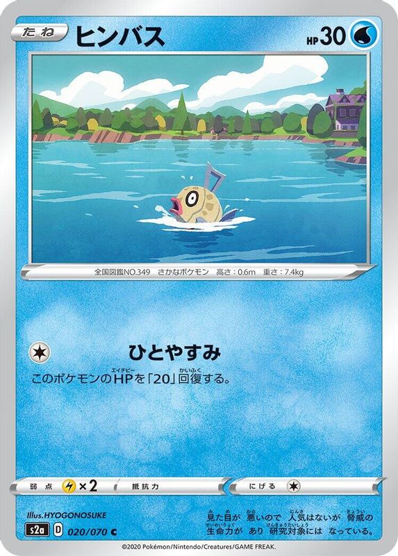 Feebas (Japanese) - 020/070 - Common
