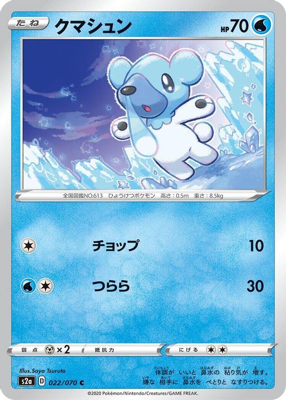 Cubchoo (Japanese) - 022/070 - Common