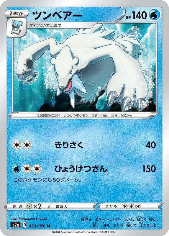 Beartic (Japanese) - 023/070 - Uncommon