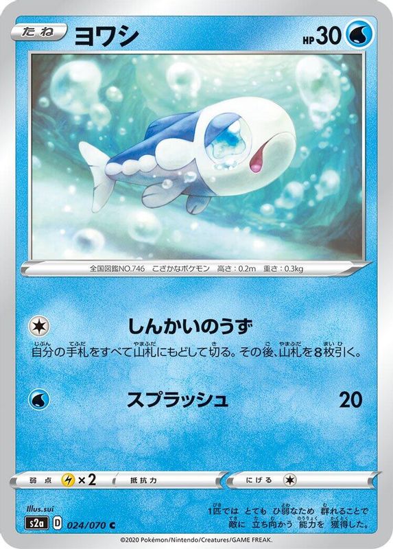 Wishiwashi (Japanese) - 024/070 - Common