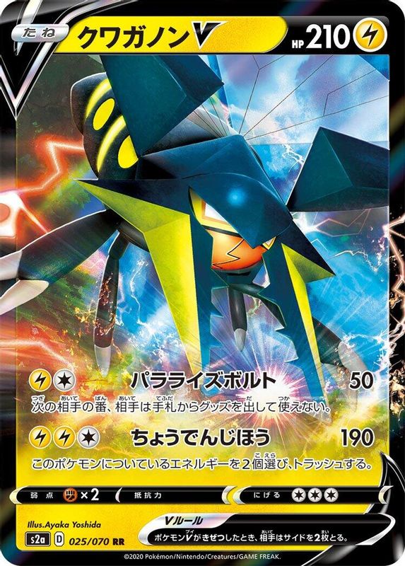 Vikavolt V (Japanese) - 025/070 - Double Rare