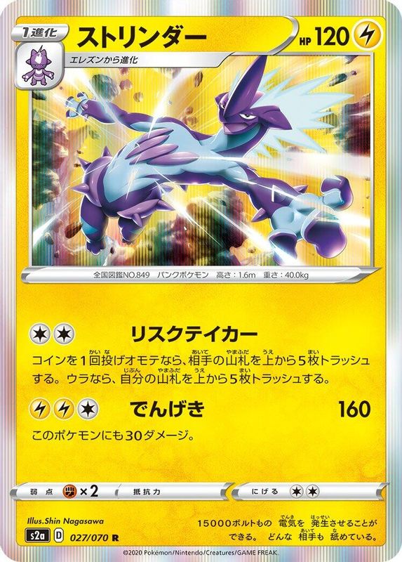 Toxtricity (Japanese) - 027/070 - Rare