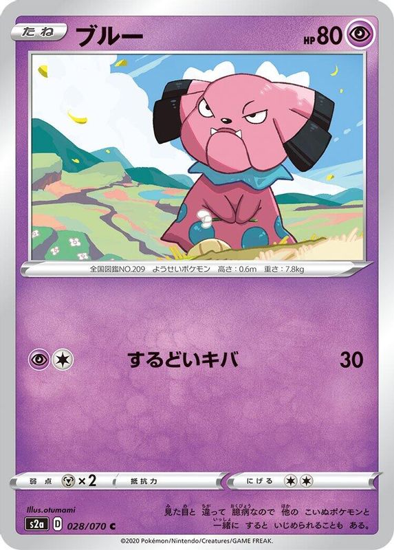 Snubbull (Japanese) - 028/070 - Common