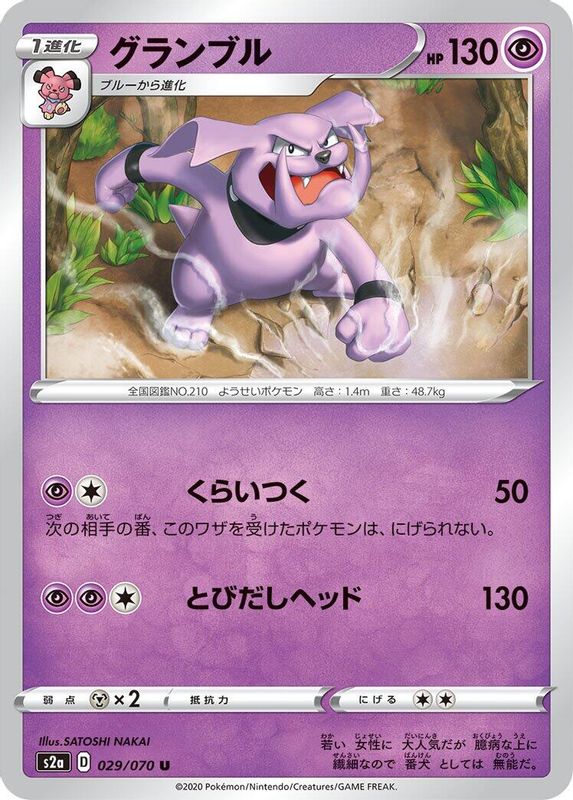 Granbull (Japanese) - 029/070 - Uncommon