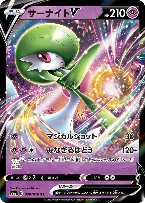 Gardevoir V (Japanese) - 030/070 - Double Rare
