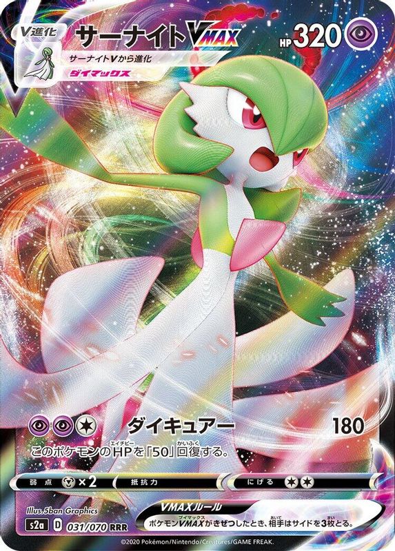 Gardevoir VMAX (Japanese) - 031/070 - Triple Rare