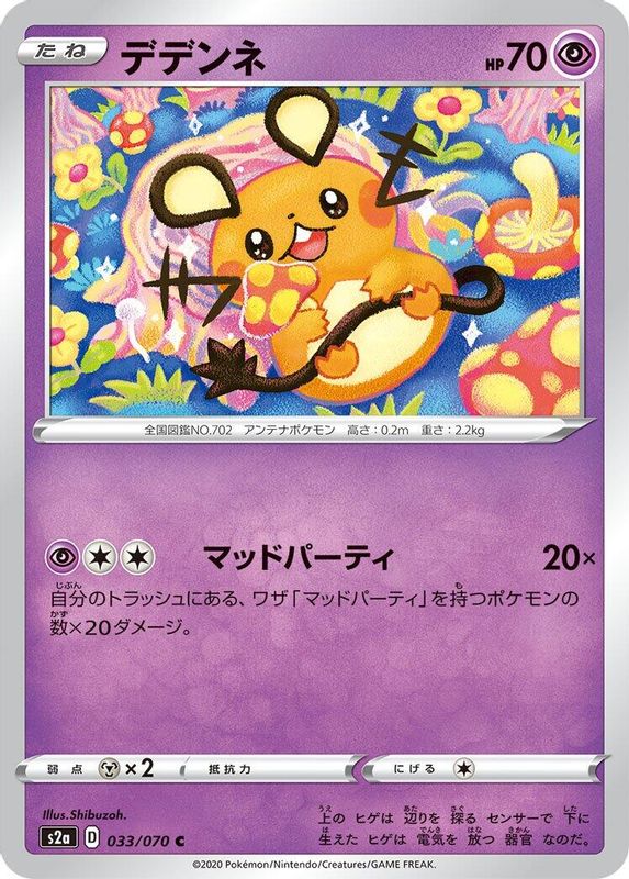 Dedenne (Japanese) - 033/070 - Common
