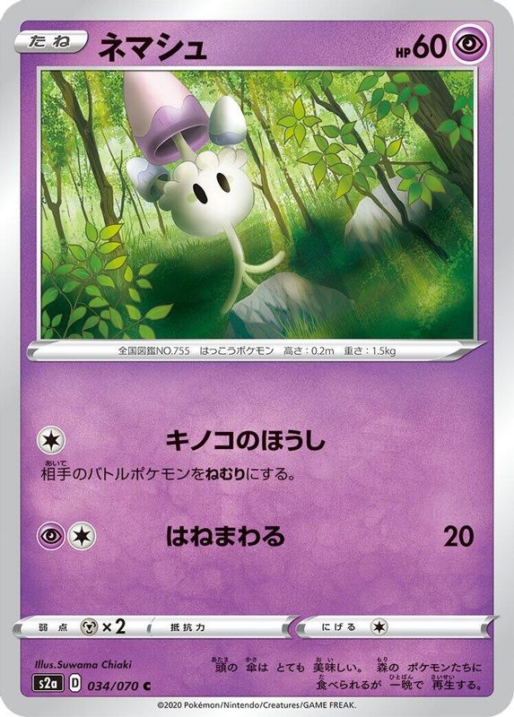 Morelull (Japanese) - 034/070 - Common