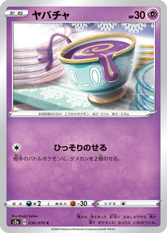 Sinistea (Japanese) - 036/070 - Common