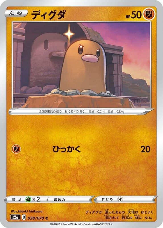 Diglett (Japanese) - 038/070 - Common