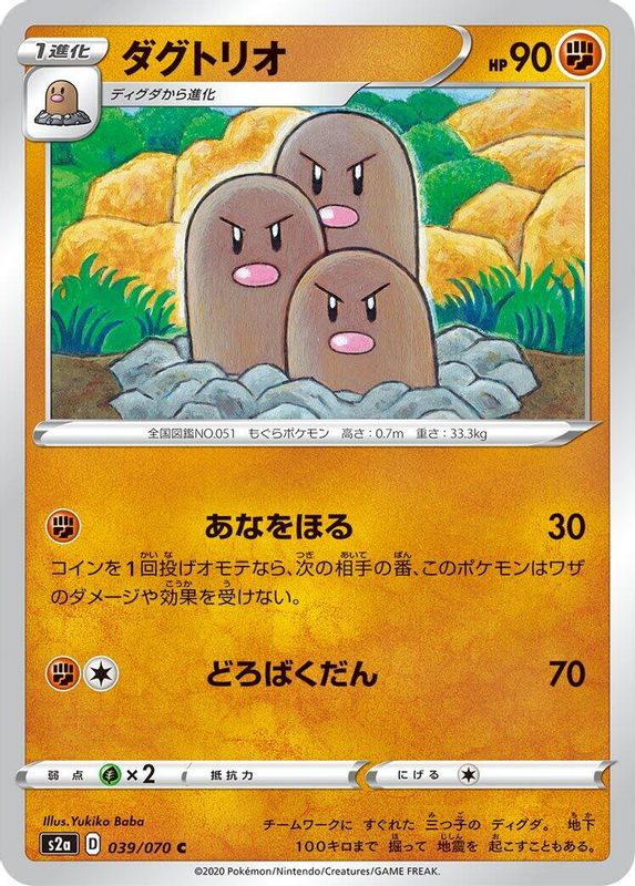 Dugtrio (Japanese) - 039/070 - Common