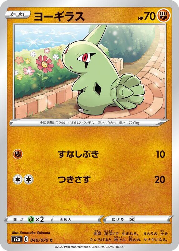 Larvitar (Japanese) - 040/070 - Common