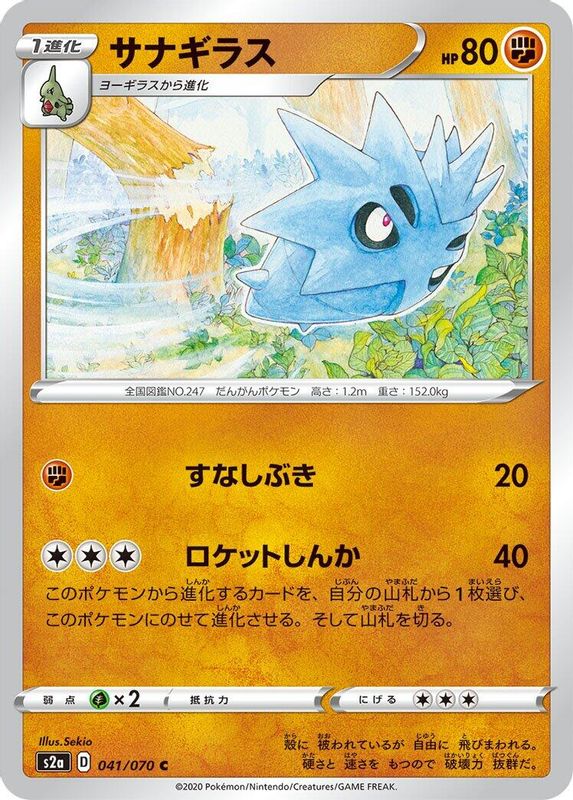 Pupitar (Japanese) - 041/070 - Common