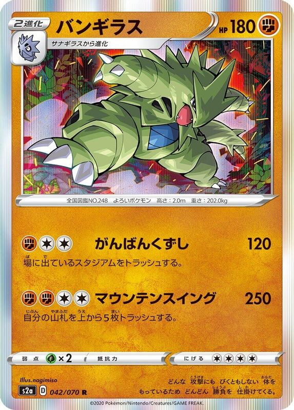 Tyranitar (Japanese) - 042/070 - Rare