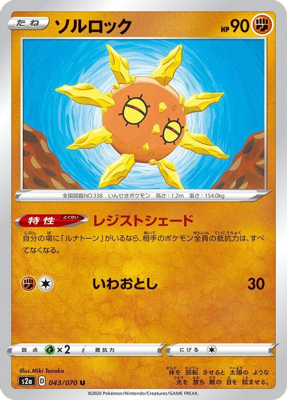 Solrock (Japanese) - 043/070 - Uncommon