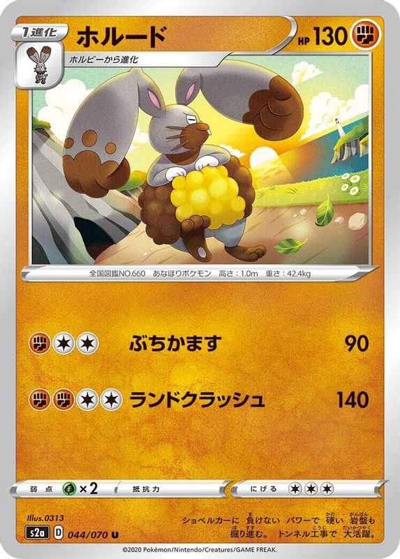 Diggersby (Japanese) - 044/070 - Uncommon