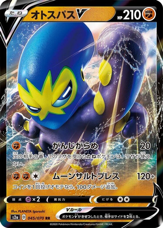 Grapploct V (Japanese) - 045/070 - Double Rare