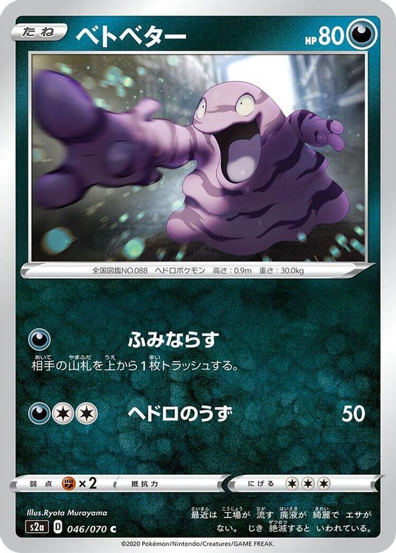 Grimer (Japanese) - 046/070 - Common